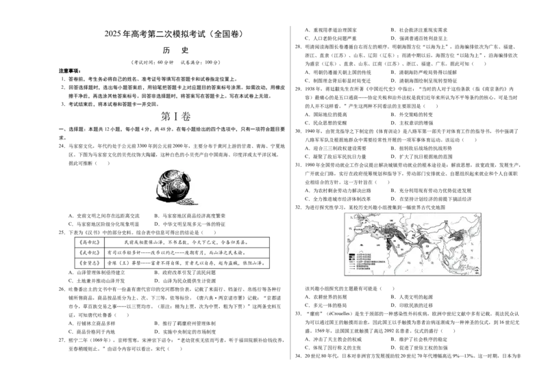 《历史（全国卷）（考试版A3）_高考一二三轮复习_历史_2026年-历史高考专项复习_2026年高考第一二三次模拟考试历史-G181_高考历史第二次模拟卷26套_历史（全国卷）》第1页预览
