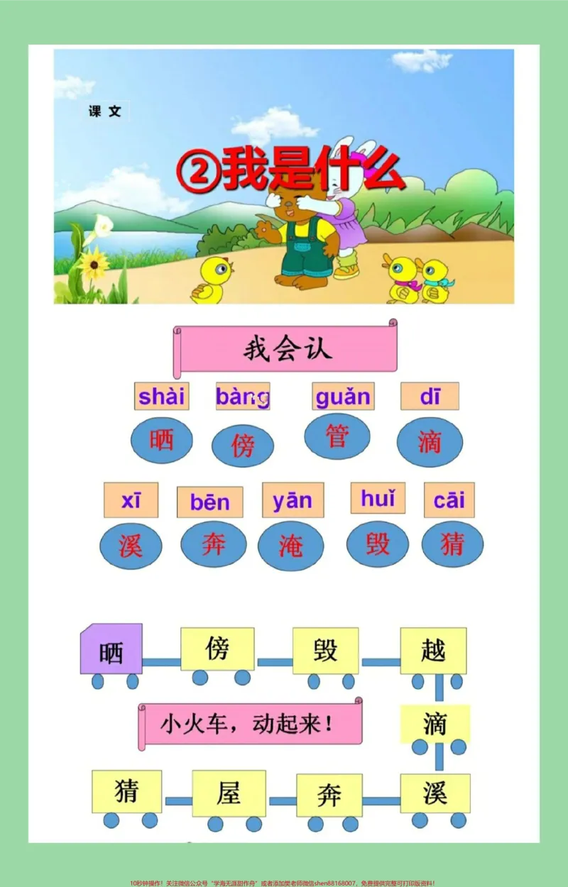 《#每天学习一点点#暑假预习#二年级语文#我是什么家长为孩子保存学习》第1页预览