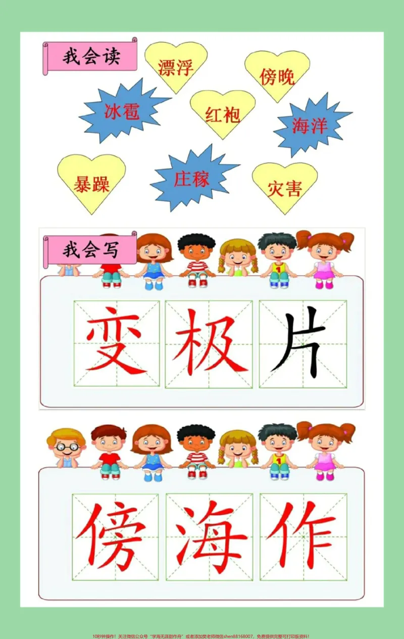 《#每天学习一点点#暑假预习#二年级语文#我是什么家长为孩子保存学习》第2页预览