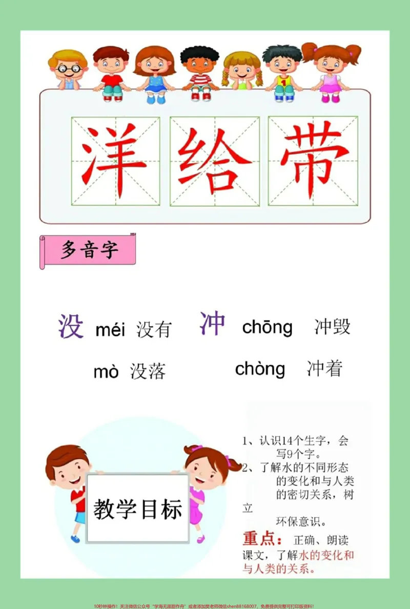 《#每天学习一点点#暑假预习#二年级语文#我是什么家长为孩子保存学习》第3页预览