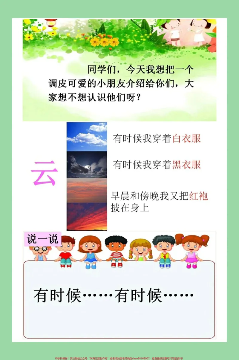 《#每天学习一点点#暑假预习#二年级语文#我是什么家长为孩子保存学习》第4页预览