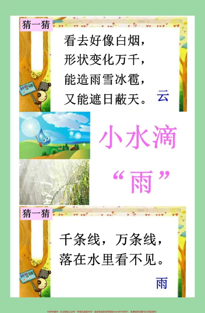 《#每天学习一点点#暑假预习#二年级语文#我是什么家长为孩子保存学习》第5页预览