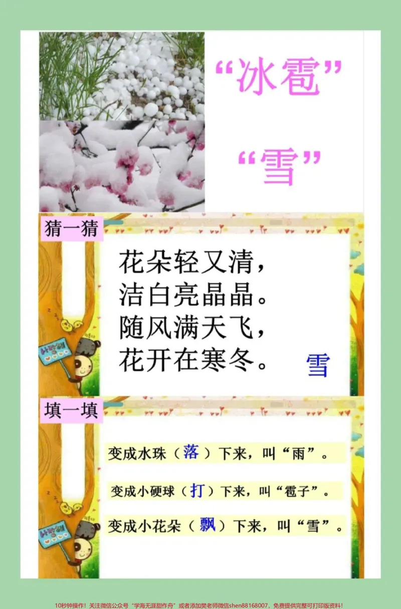 《#每天学习一点点#暑假预习#二年级语文#我是什么家长为孩子保存学习》第6页预览