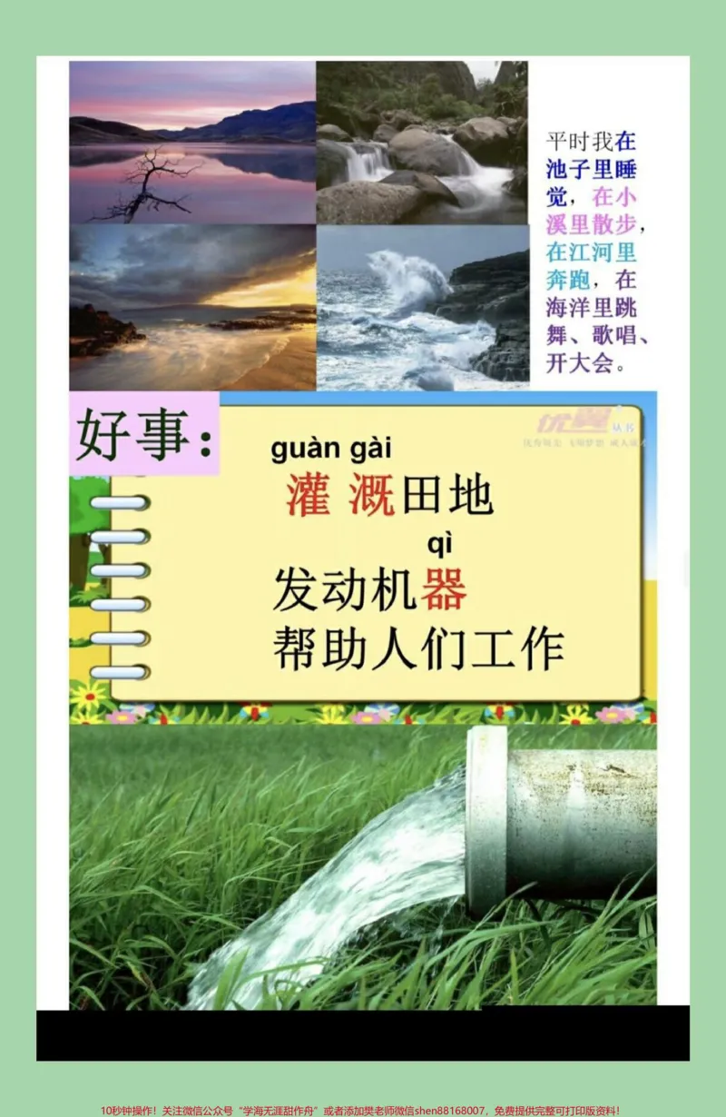 《#每天学习一点点#暑假预习#二年级语文#我是什么家长为孩子保存学习》第7页预览