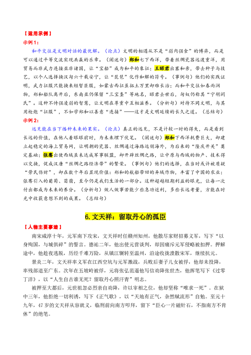 《专题062026古代“感动中国”十大人物“02（颁奖词+素材运用）_高考一二三轮复习_语文_2026年-语文专项复习_2026年高考语文议论文写作秘籍-G391_资料》第6页预览