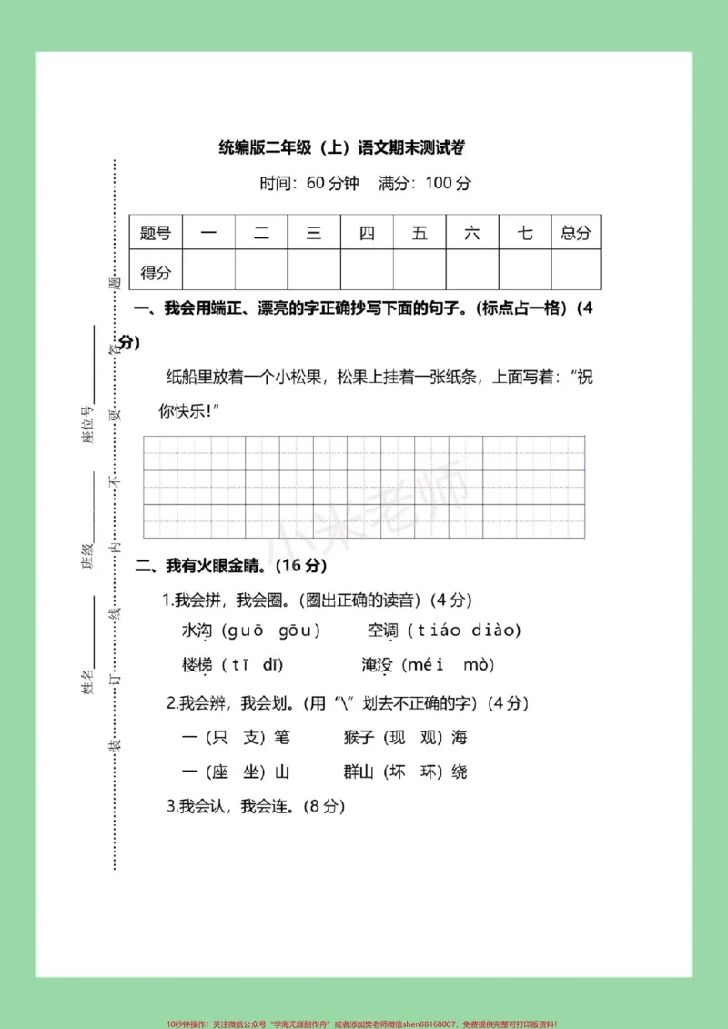 《#家长收藏孩子受益#必考考点#二年级#期末考试家长为孩子保存练习可打印》第2页预览