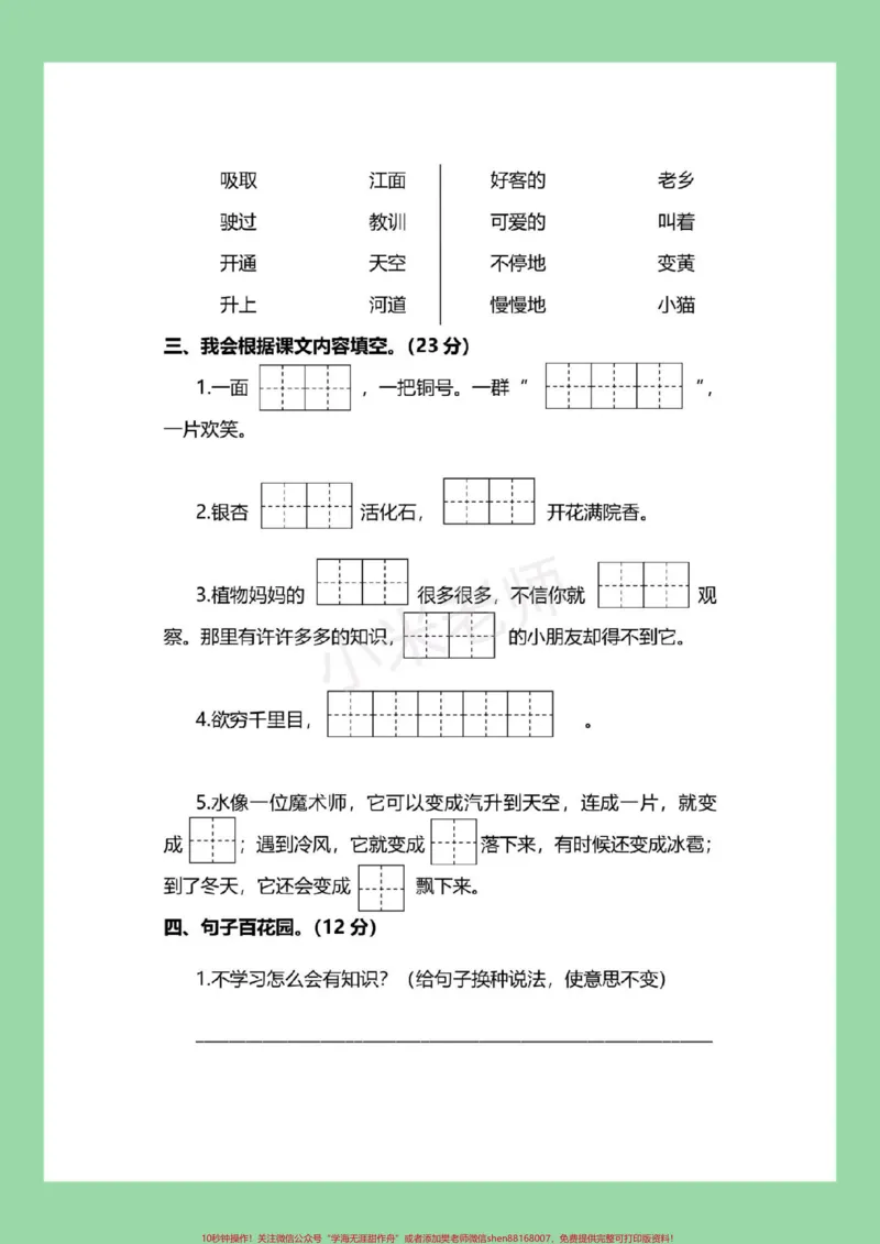 《#家长收藏孩子受益#必考考点#二年级#期末考试家长为孩子保存练习可打印》第3页预览