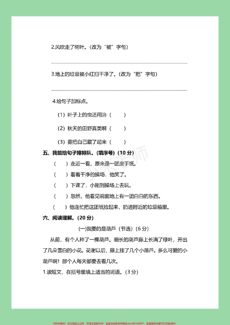 《#家长收藏孩子受益#必考考点#二年级#期末考试家长为孩子保存练习可打印》第4页预览