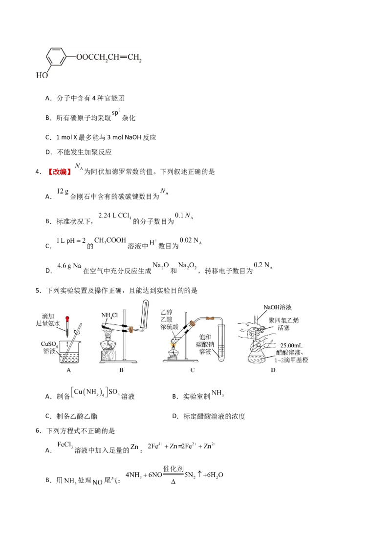 《化学一模提分卷01（云南、贵州、广西、甘肃专用）（考试版A4）_高考一二三轮复习_化学_2026年-化学高考专项复习_2026年高考第一二三次模拟考试化学-G181_高考化学第一次模拟卷23套_2026版》第2页预览