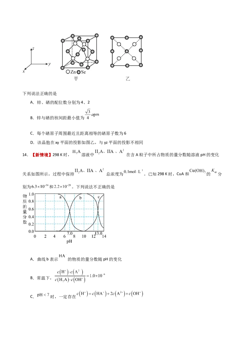 《化学一模提分卷01（云南、贵州、广西、甘肃专用）（考试版A4）_高考一二三轮复习_化学_2026年-化学高考专项复习_2026年高考第一二三次模拟考试化学-G181_高考化学第一次模拟卷23套_2026版》第6页预览