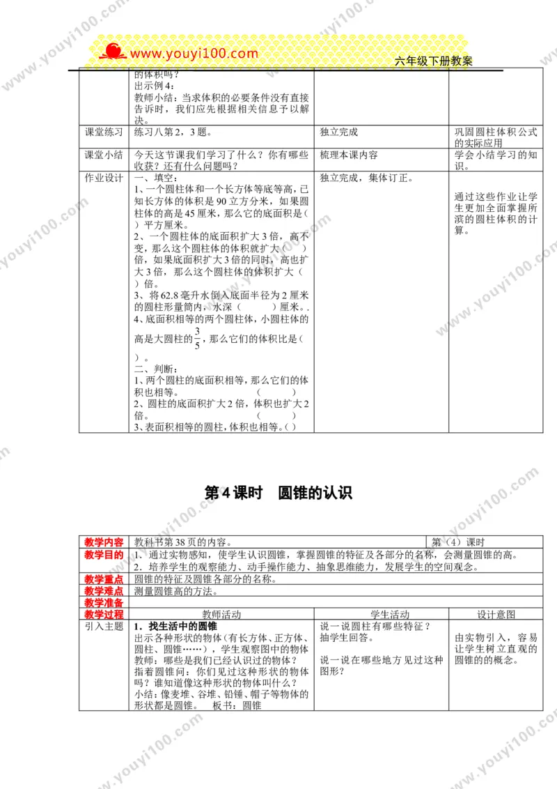 《第二单元圆柱和圆锥_26春小学语数英道科各版本《课件+教案》_26春各版本数学《课件+教案》1-6年级下册_26春西师大版数学1-6年级下册教案课件PPT_西师大版数学六年级下册教案课件（26春）》第4页预览