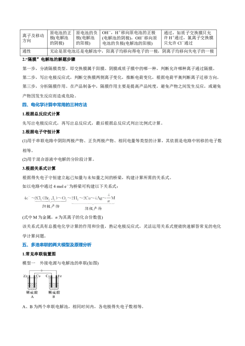 《压轴题05电化学原理综合分析（原卷版）_高考一二三轮复习_化学_化学三轮冲刺_压轴题2025年高考化学培优训练（新高考通用）》第3页预览