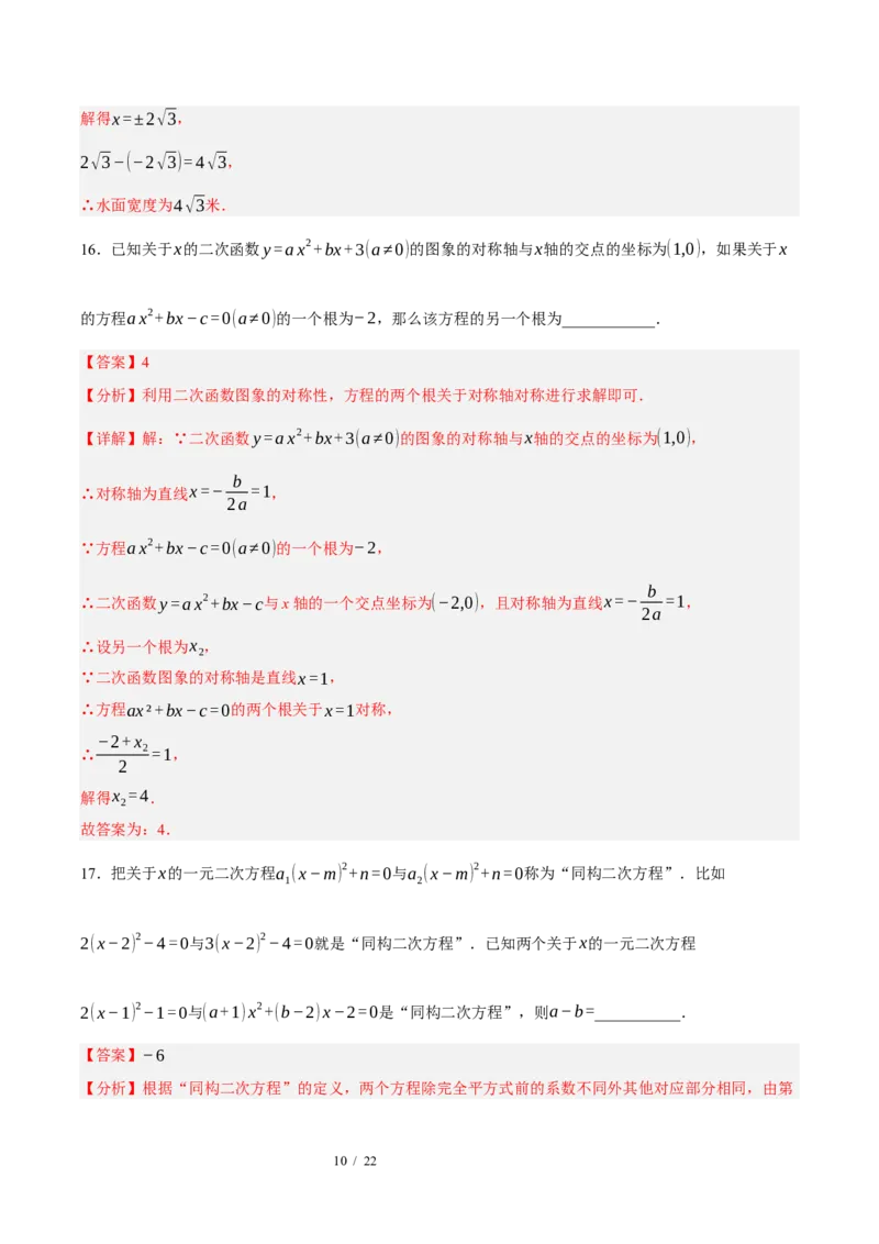 《数学（解析版）_2026秋初中教辅合集_2027学科网&_2026秋学期-初中开学检测卷-数学_2026秋学期-开学检测卷-数学-九年级》第10页预览