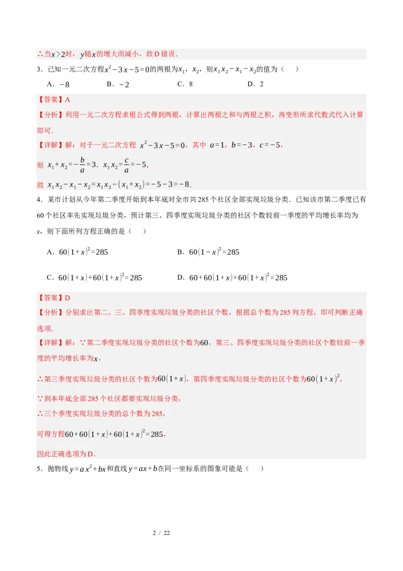 《数学（解析版）_2026秋初中教辅合集_2027学科网&_2026秋学期-初中开学检测卷-数学_2026秋学期-开学检测卷-数学-九年级》第2页预览