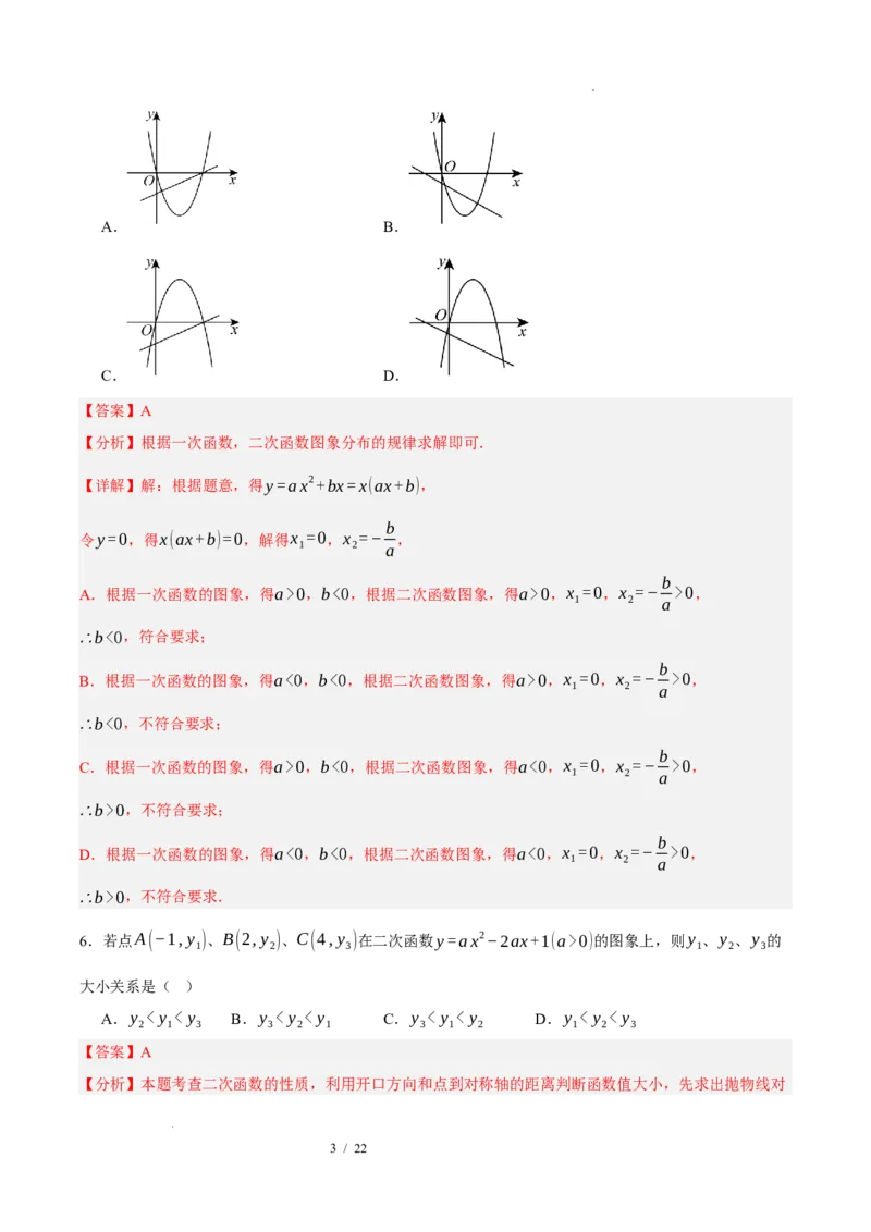 《数学（解析版）_2026秋初中教辅合集_2027学科网&_2026秋学期-初中开学检测卷-数学_2026秋学期-开学检测卷-数学-九年级》第3页预览