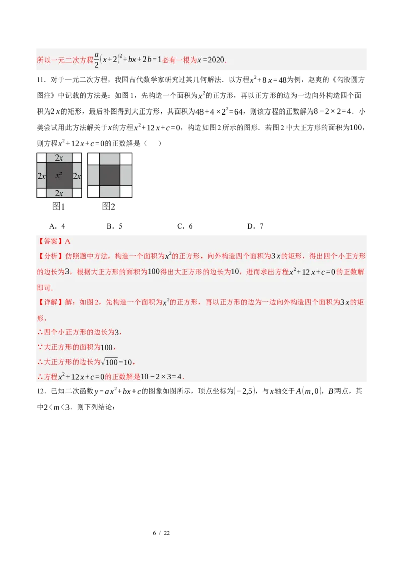 《数学（解析版）_2026秋初中教辅合集_2027学科网&_2026秋学期-初中开学检测卷-数学_2026秋学期-开学检测卷-数学-九年级》第6页预览