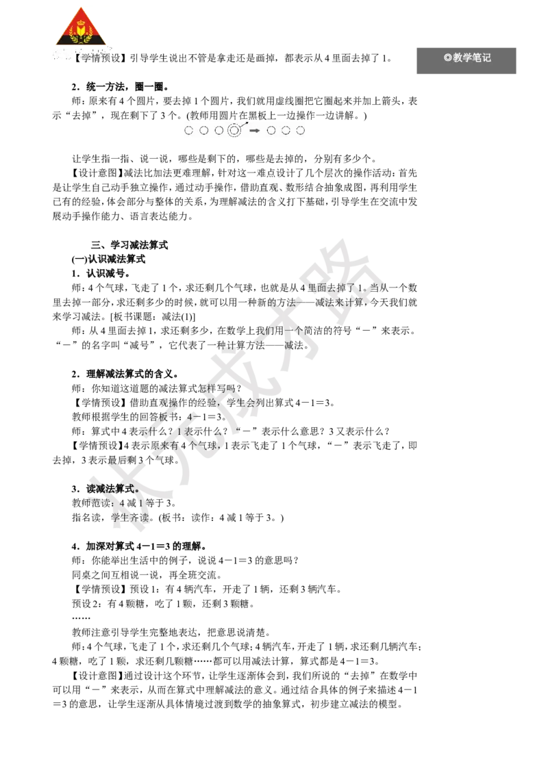 《第3课时减法（1）_26春小学语数英道科各版本《课件+教案》_26春人教版语数《状元大课堂》课件+教案_25秋_数学《状元大课堂》教案+课件人教25秋_1年级数学上册导学案+名师教学设计》第2页预览