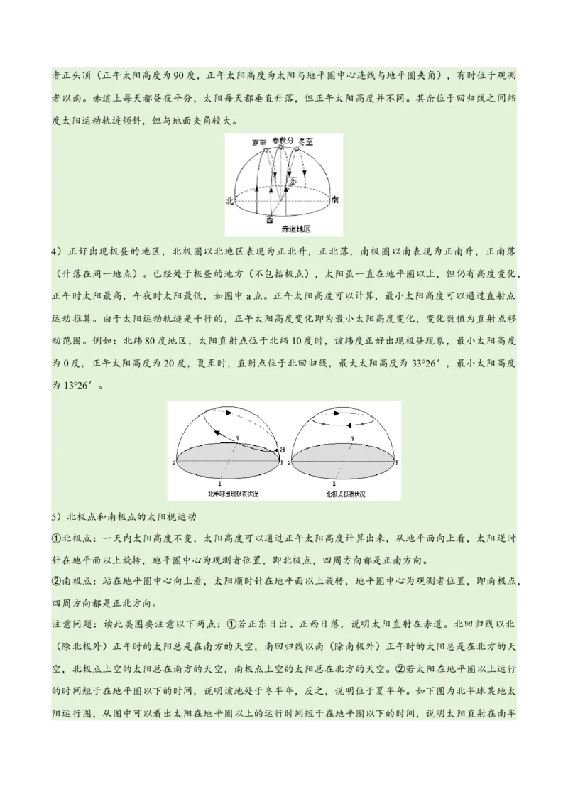 《专题02地球运动易错突破（4大易错）（解析版）_初高中资料库_高中资料库（转存避免链接过期失效）_高中地理》第4页预览