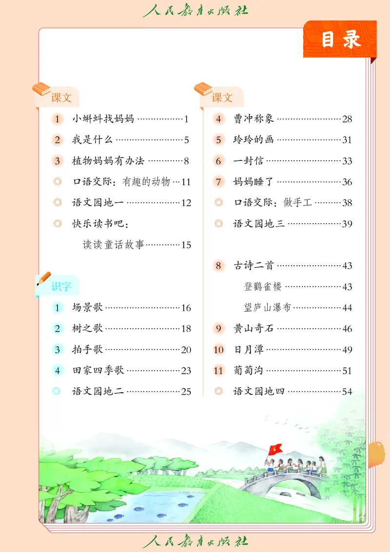 《部编版2年级语文上册高清教材_2年级上册同步教辅_2上语数-电子课本》第4页预览