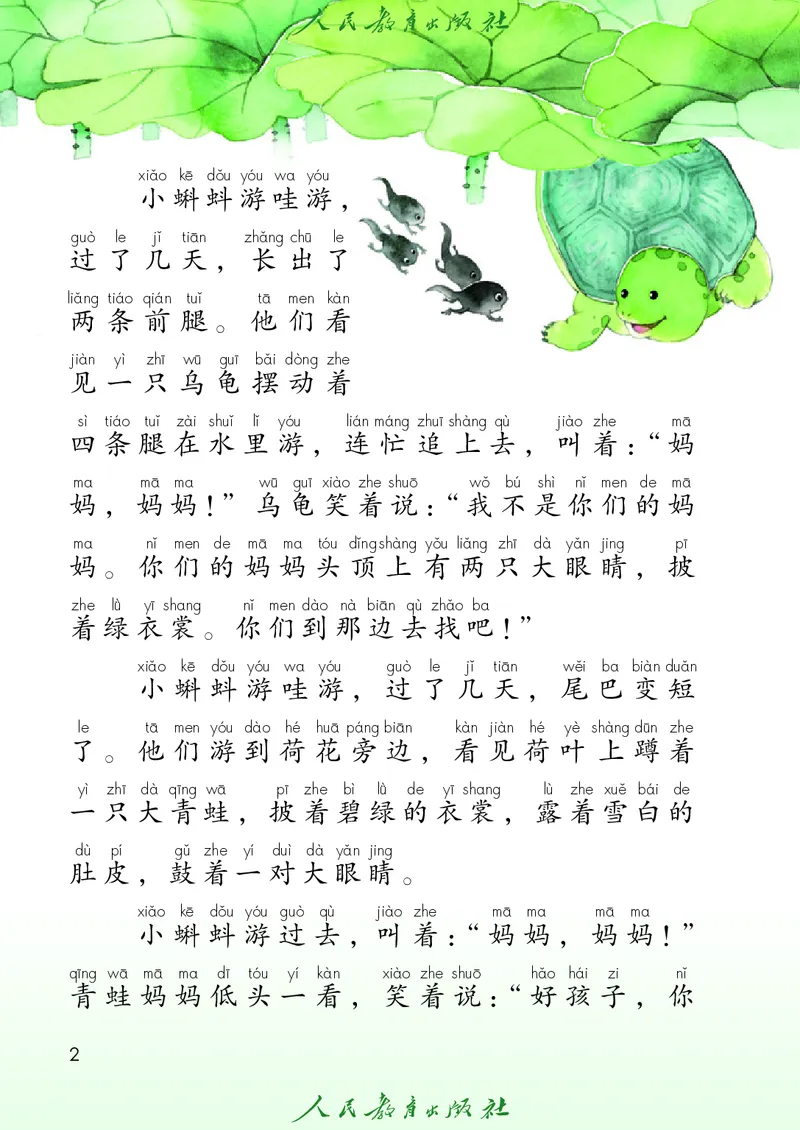《部编版2年级语文上册高清教材_2年级上册同步教辅_2上语数-电子课本》第7页预览