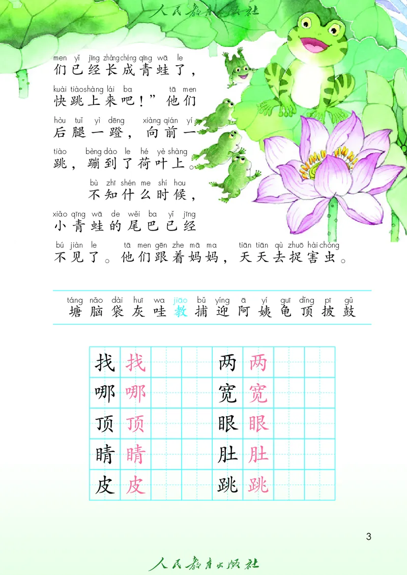 《部编版2年级语文上册高清教材_2年级上册同步教辅_2上语数-电子课本》第8页预览