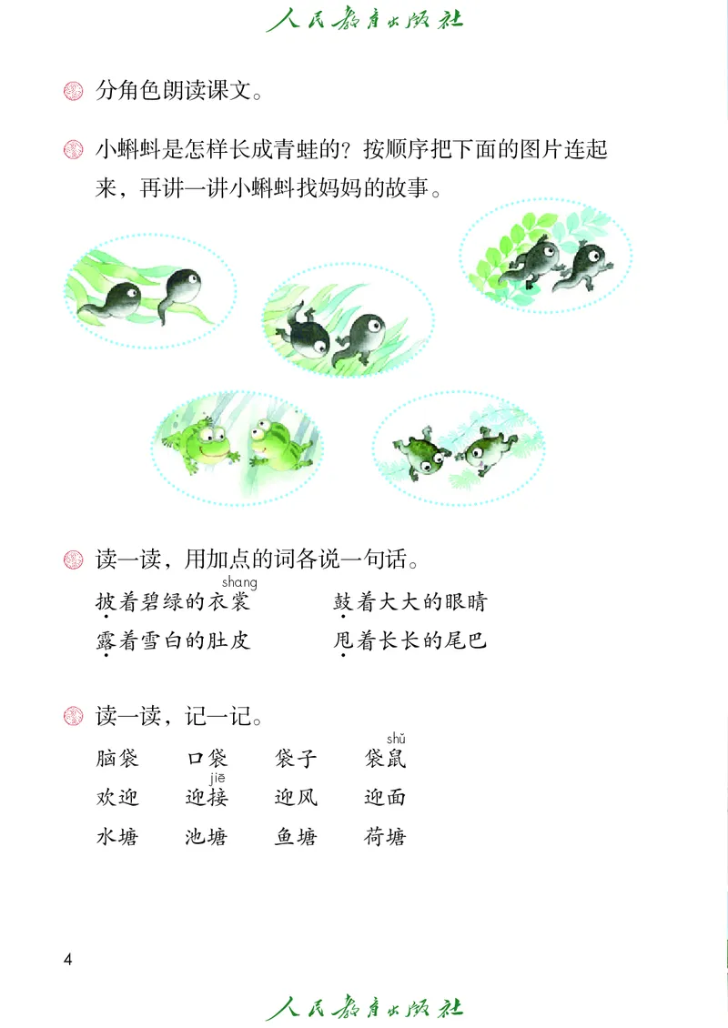 《部编版2年级语文上册高清教材_2年级上册同步教辅_2上语数-电子课本》第9页预览