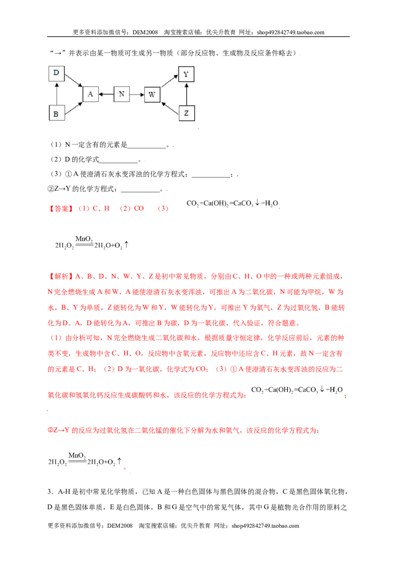 《专练05（流程推断15题）（解析版）_初中全科知识点总结和试卷_赠送习题试卷_初中3年学习辅助资料_1、初中学习资料_4-5、化学_4-5-5、初三化学上册_人教化学九年级上专项练习（022份）》第2页预览