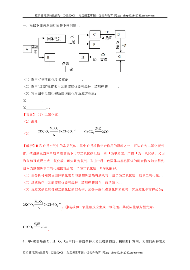 《专练05（流程推断15题）（解析版）_初中全科知识点总结和试卷_赠送习题试卷_初中3年学习辅助资料_1、初中学习资料_4-5、化学_4-5-5、初三化学上册_人教化学九年级上专项练习（022份）》第3页预览