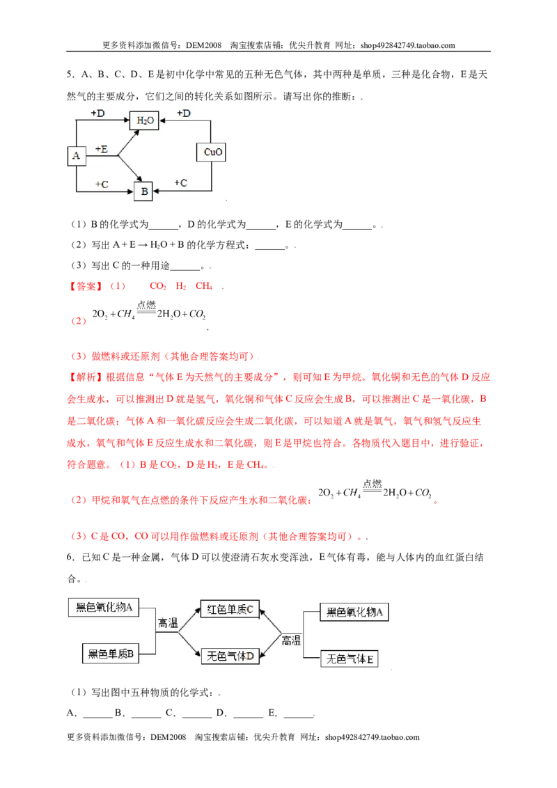 《专练05（流程推断15题）（解析版）_初中全科知识点总结和试卷_赠送习题试卷_初中3年学习辅助资料_1、初中学习资料_4-5、化学_4-5-5、初三化学上册_人教化学九年级上专项练习（022份）》第5页预览