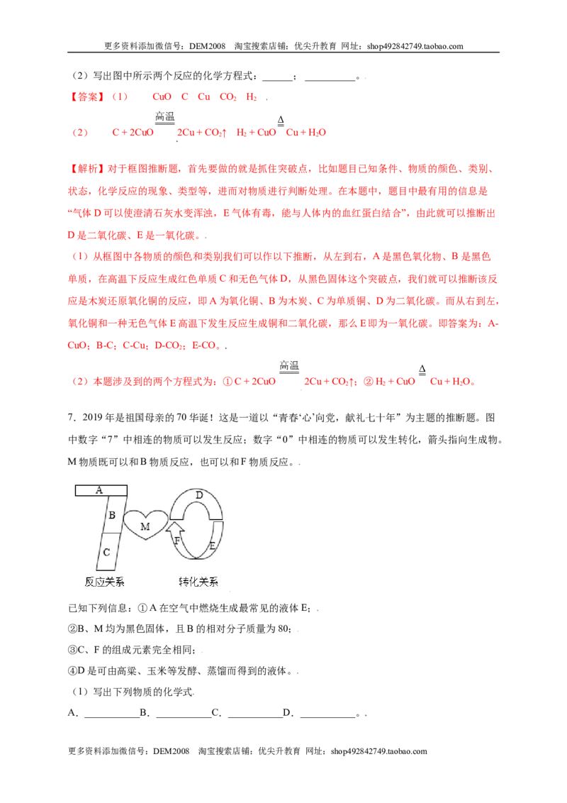 《专练05（流程推断15题）（解析版）_初中全科知识点总结和试卷_赠送习题试卷_初中3年学习辅助资料_1、初中学习资料_4-5、化学_4-5-5、初三化学上册_人教化学九年级上专项练习（022份）》第6页预览