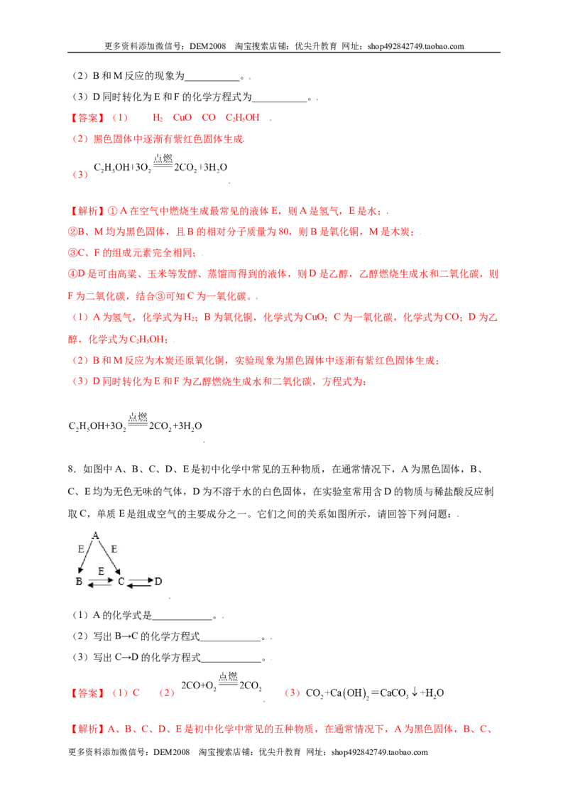 《专练05（流程推断15题）（解析版）_初中全科知识点总结和试卷_赠送习题试卷_初中3年学习辅助资料_1、初中学习资料_4-5、化学_4-5-5、初三化学上册_人教化学九年级上专项练习（022份）》第7页预览