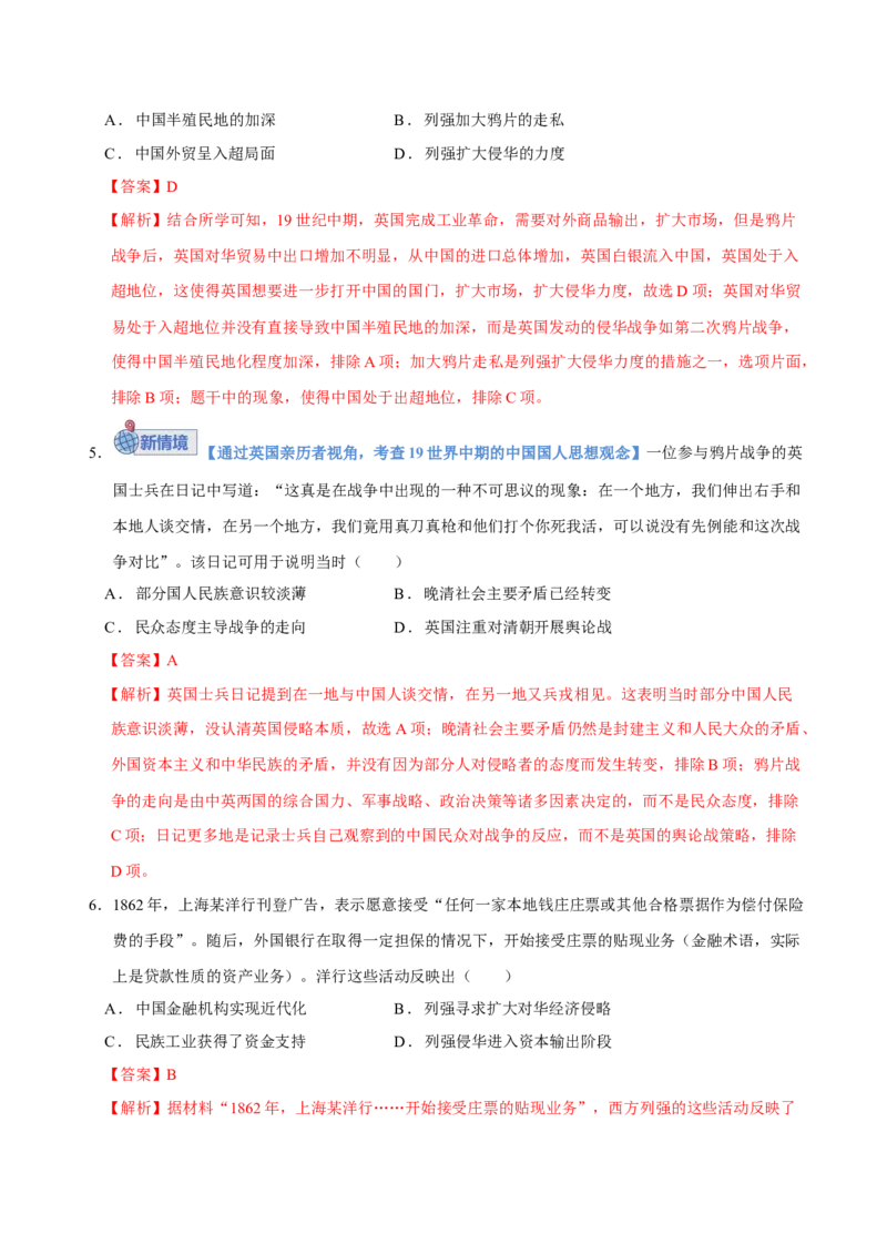 《第14讲两次鸦片战争与列强侵略的加剧（专项训练）（黑吉辽蒙专用）（教师版）_高考一二三轮复习_历史_2026年_2026年高考历史一轮课件+讲义+练习（黑吉辽蒙专用）-G330》第3页预览