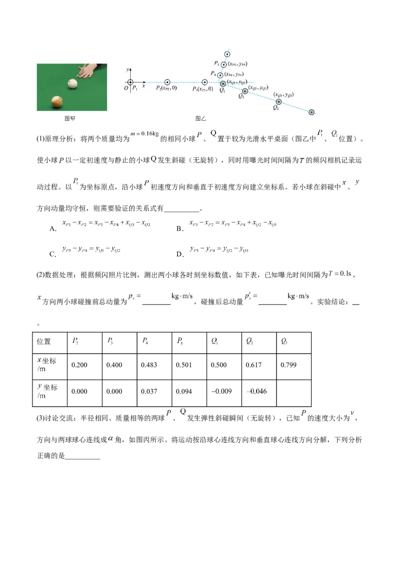 《专题08动量定理与动量守恒定律（专题专练）（全国通用）（学生版）_高考一二三轮复习_物理_2026年-物理高考二轮复习_2026年高考物理二轮复习课件+讲义+练习（新高考通用）-G92(1)_2026版》第2页预览