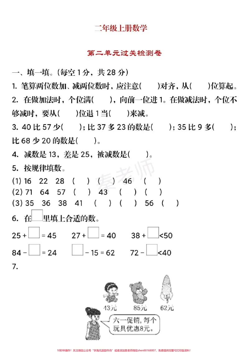 《二年级上册数学第二单元背诵。#二年级数学#必考考点#第一次月考#知识推荐官#必考题易错题知识分享电子版@qunju888.com小助手@qunju888.com创作者中心@qunju888.com热点宝》第1页预览