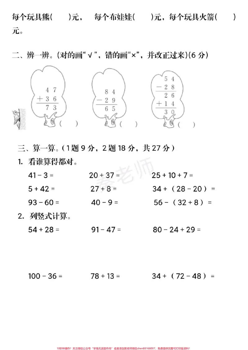 《二年级上册数学第二单元背诵。#二年级数学#必考考点#第一次月考#知识推荐官#必考题易错题知识分享电子版@qunju888.com小助手@qunju888.com创作者中心@qunju888.com热点宝》第2页预览