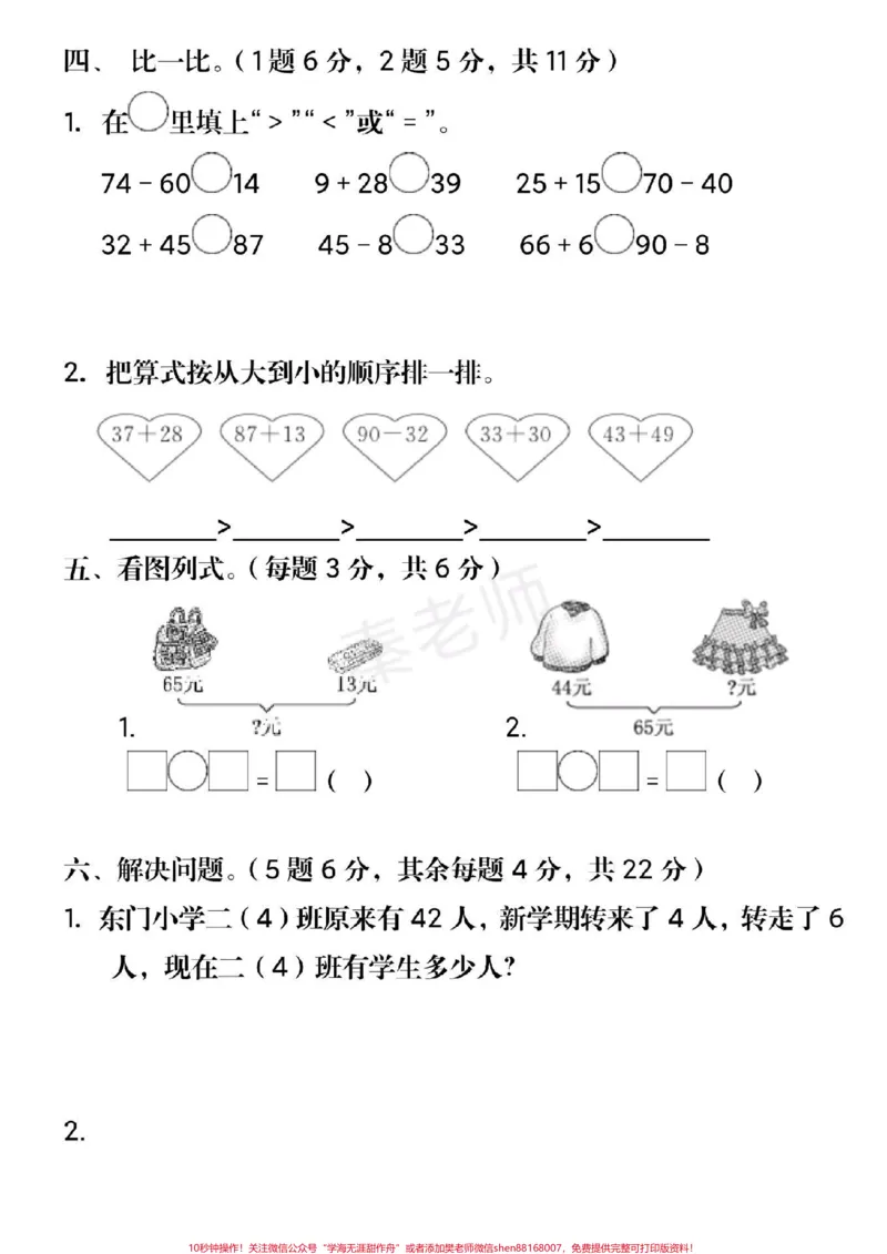 《二年级上册数学第二单元背诵。#二年级数学#必考考点#第一次月考#知识推荐官#必考题易错题知识分享电子版@qunju888.com小助手@qunju888.com创作者中心@qunju888.com热点宝》第3页预览