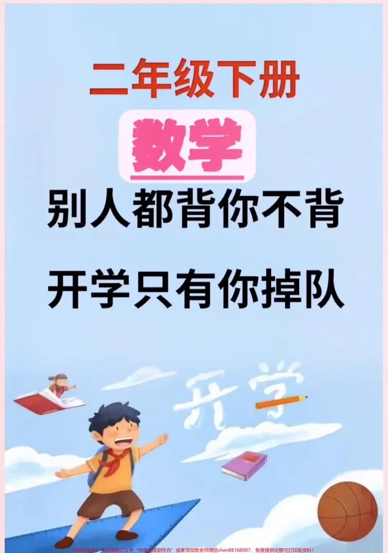《二年级数学思维题。假期一次性突破思维易错题,开学逆袭,惊艳所有人#二年级数学#二年级#家长收藏孩子受益#开学#思维_最新小学1-9年级各科+幼升小+综合类学习资源汇总包》第1页预览