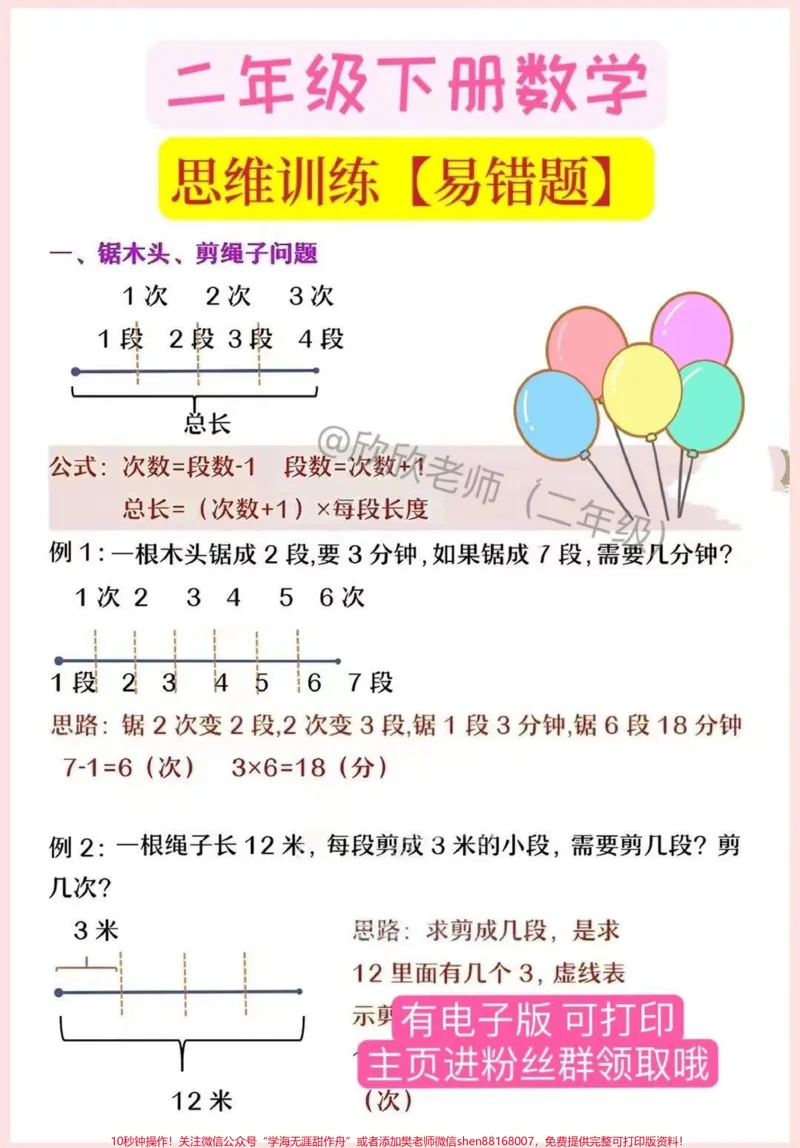 《二年级数学思维题。假期一次性突破思维易错题,开学逆袭,惊艳所有人#二年级数学#二年级#家长收藏孩子受益#开学#思维_最新小学1-9年级各科+幼升小+综合类学习资源汇总包》第2页预览
