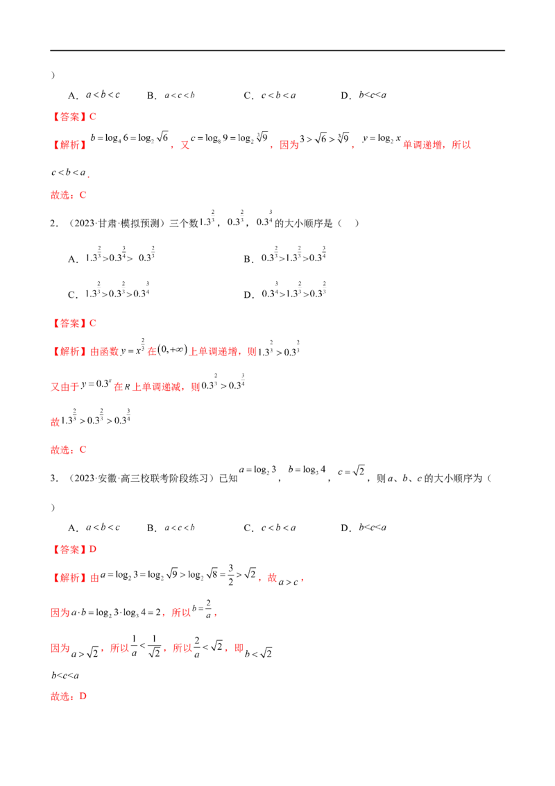 《专题03一网打尽指对幂等函数值比较大小问题（练习）（解析版）_初高中资料库_高中资料库（转存避免链接过期失效）_高中数学》第2页预览