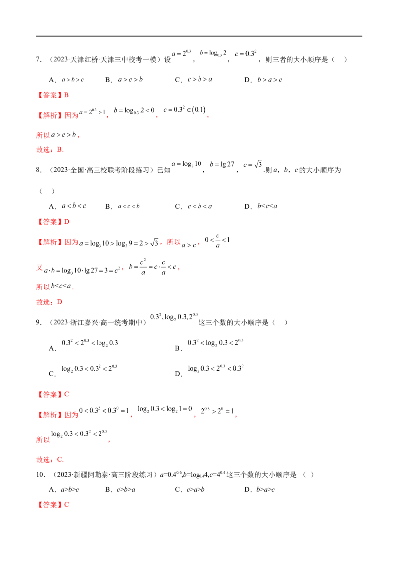 《专题03一网打尽指对幂等函数值比较大小问题（练习）（解析版）_初高中资料库_高中资料库（转存避免链接过期失效）_高中数学》第4页预览