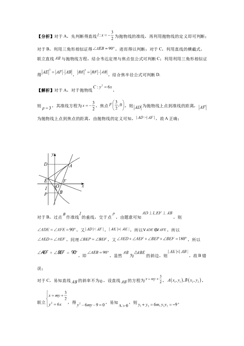 《第10题圆锥曲线分类训练（解析）_高考一二三轮复习_数学_2026年-数学高考专项复习_182026届高考数学核心考点突破训练》第2页预览