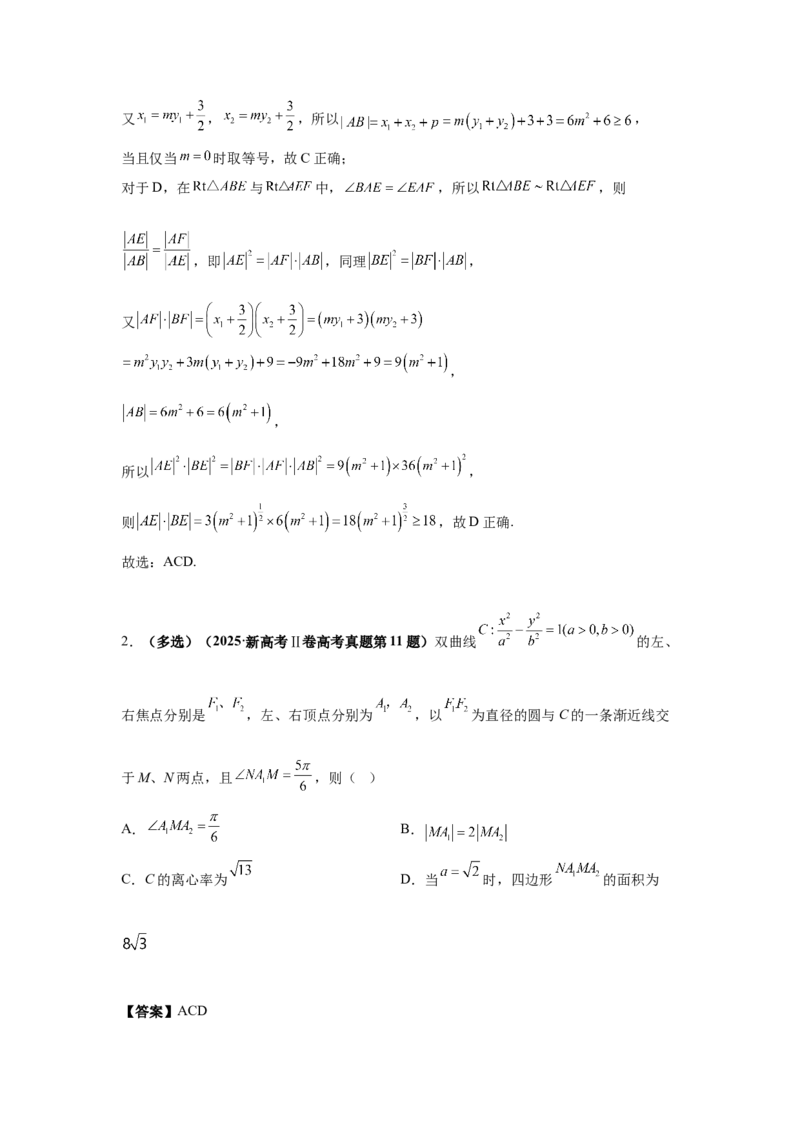 《第10题圆锥曲线分类训练（解析）_高考一二三轮复习_数学_2026年-数学高考专项复习_182026届高考数学核心考点突破训练》第3页预览