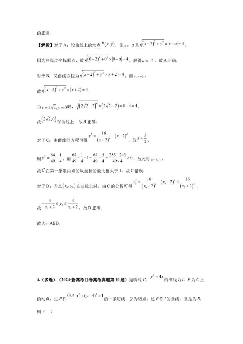 《第10题圆锥曲线分类训练（解析）_高考一二三轮复习_数学_2026年-数学高考专项复习_182026届高考数学核心考点突破训练》第6页预览