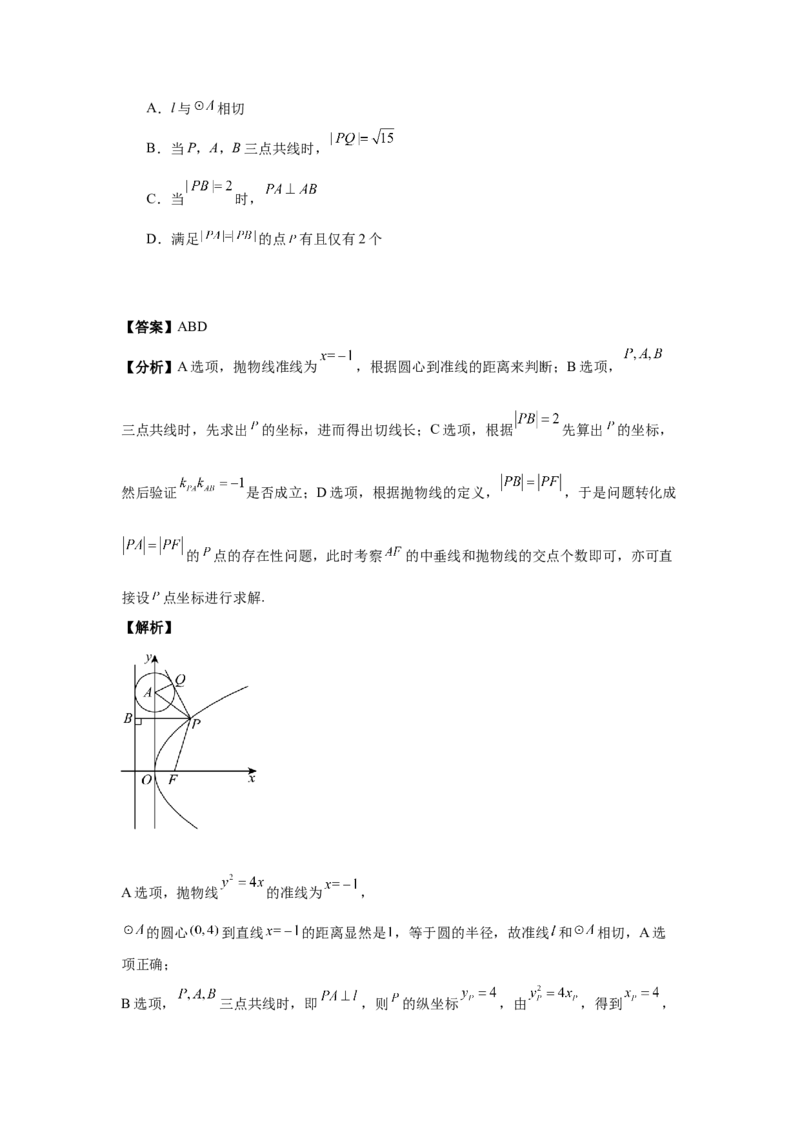 《第10题圆锥曲线分类训练（解析）_高考一二三轮复习_数学_2026年-数学高考专项复习_182026届高考数学核心考点突破训练》第7页预览