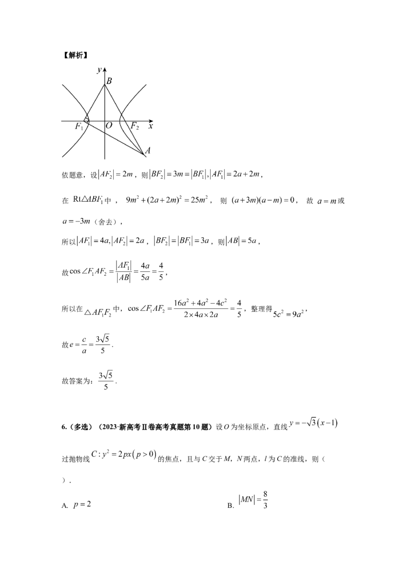 《第10题圆锥曲线分类训练（解析）_高考一二三轮复习_数学_2026年-数学高考专项复习_182026届高考数学核心考点突破训练》第9页预览