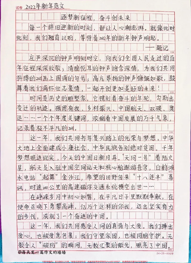 《2022新年作文范文《逐梦新征程，奋斗创未来》附带精选的满分作文题目#作文#作文素材#qunju888.com图文来了_最新小学1-9年级各科+幼升小+综合类学习资源汇总包》第1页预览