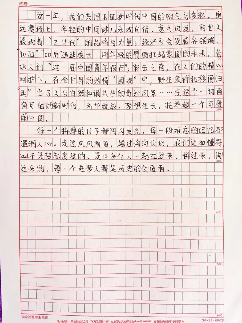 《2022新年作文范文《逐梦新征程，奋斗创未来》附带精选的满分作文题目#作文#作文素材#qunju888.com图文来了_最新小学1-9年级各科+幼升小+综合类学习资源汇总包》第2页预览