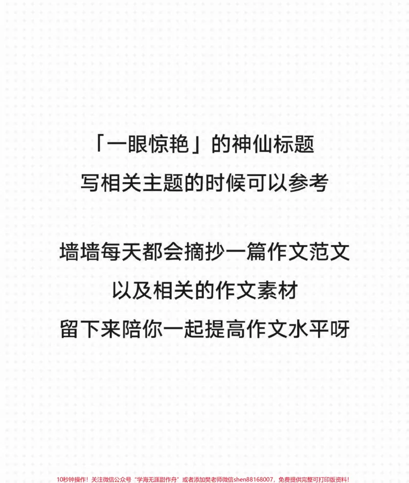 《2022新年作文范文《逐梦新征程，奋斗创未来》附带精选的满分作文题目#作文#作文素材#qunju888.com图文来了_最新小学1-9年级各科+幼升小+综合类学习资源汇总包》第3页预览
