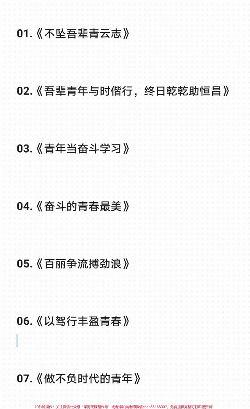 《2022新年作文范文《逐梦新征程，奋斗创未来》附带精选的满分作文题目#作文#作文素材#qunju888.com图文来了_最新小学1-9年级各科+幼升小+综合类学习资源汇总包》第4页预览