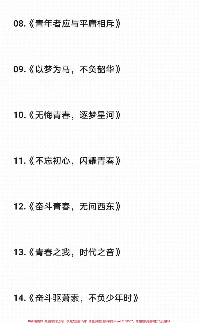 《2022新年作文范文《逐梦新征程，奋斗创未来》附带精选的满分作文题目#作文#作文素材#qunju888.com图文来了_最新小学1-9年级各科+幼升小+综合类学习资源汇总包》第5页预览